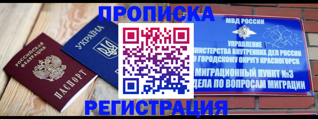 прописка для кредита в Заполярном