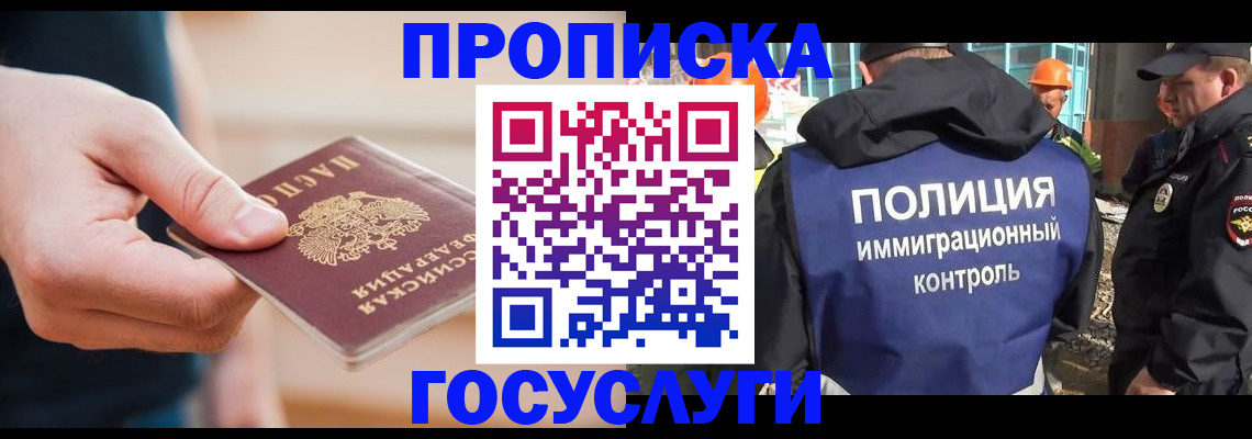 временная регистрация недорого в Заполярном