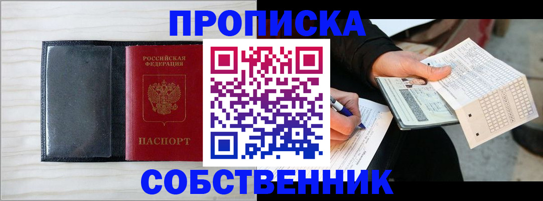 прописка поиск в Заполярном